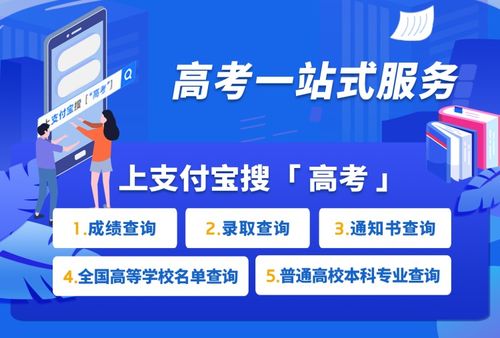 高考放榜进行时 支付宝推出分数查询与教育咨询服务