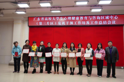 省高校大学生心理健康教育与咨询区域中心（第三片区）工作总结会在我校成功举行